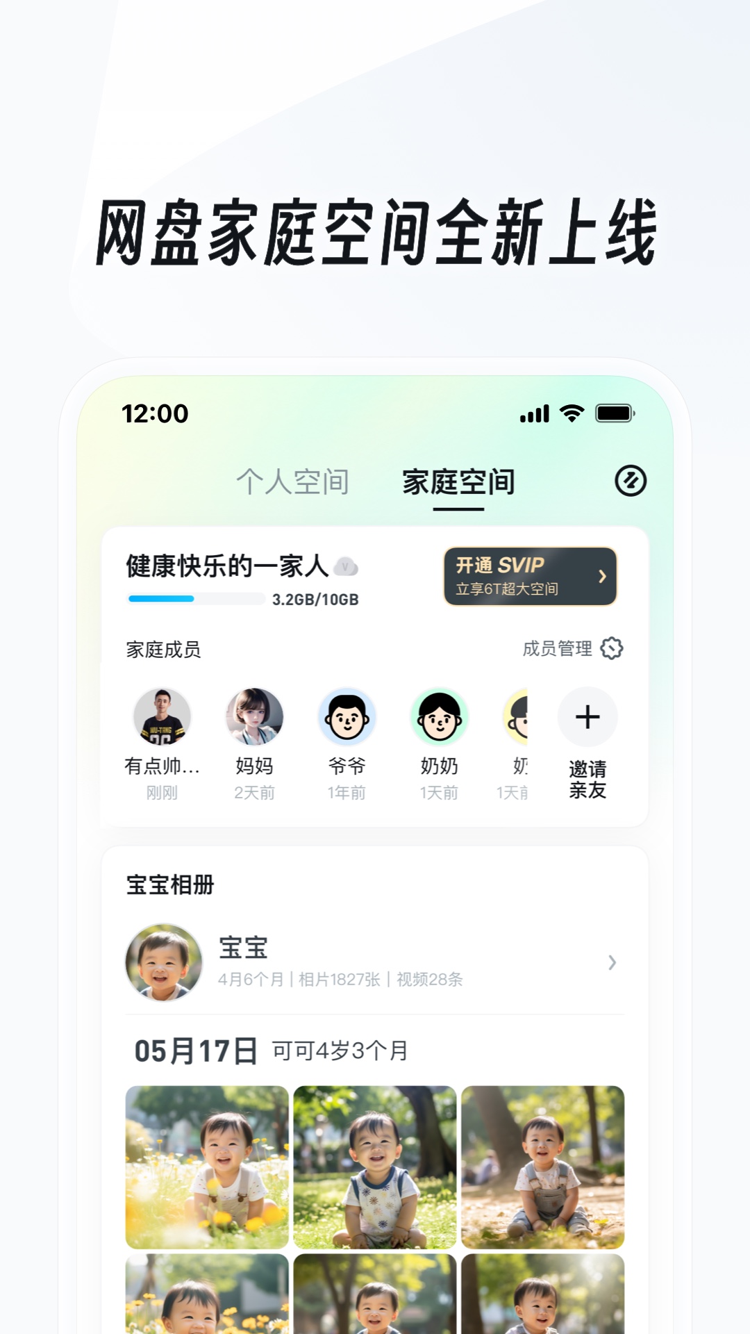 变身红颜 百度云截图